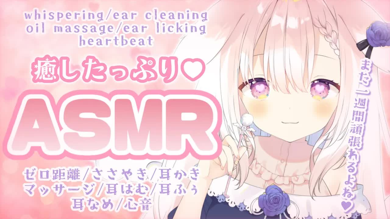 【ASMR】✧やさしい癒し...♡ 囁き_耳かき_マッサージ_耳はむ_耳舐め_心音_whispering_ear cleaning_japanese✧【Vtuber】-wA3uGdLgvtg